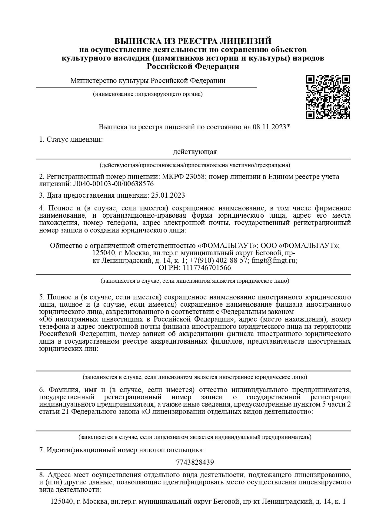 Лицензия